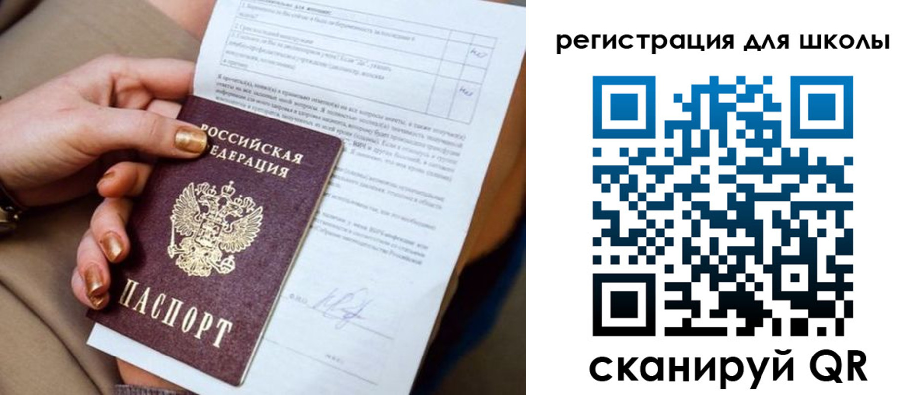временная регистрация для школы в Коврове